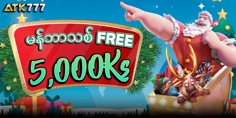 မန်ဘာသစ် FREE 5,000Ks