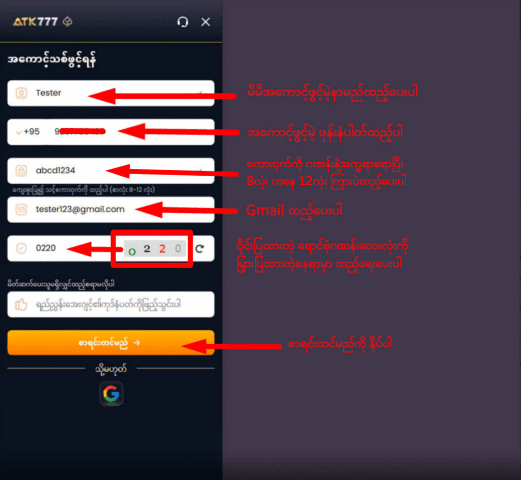 atk777 အကောင့်ဖွင့်နည်း